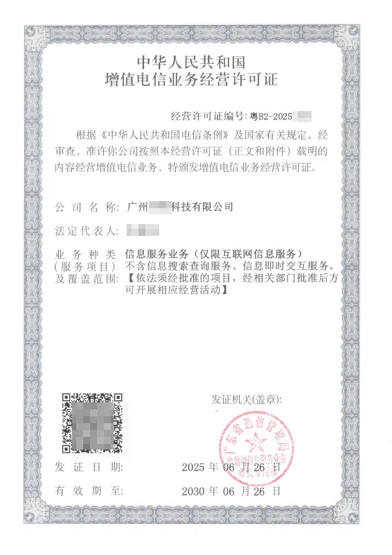 乌鲁木齐ICP许可证办理案例