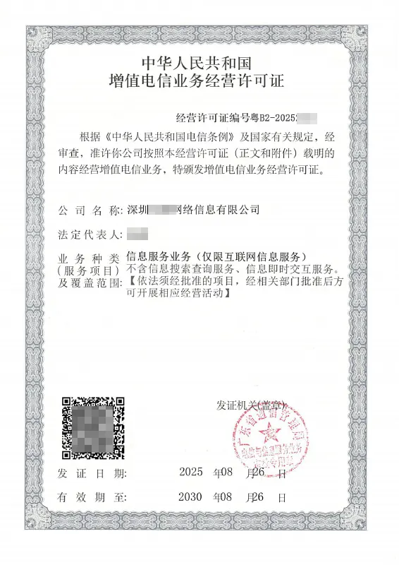 乌鲁木齐ICP许可证办理案例