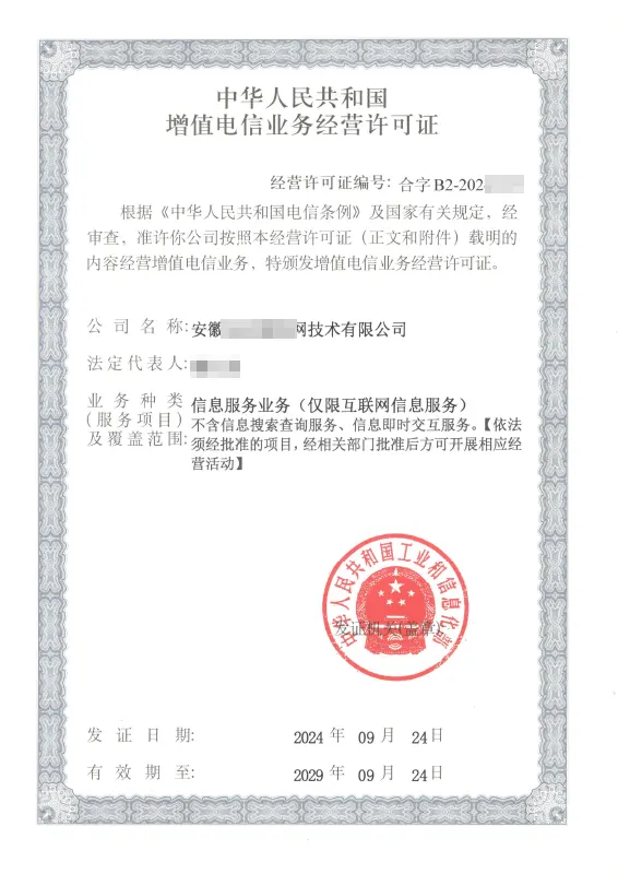 乌鲁木齐外资ICP许可证办理案例