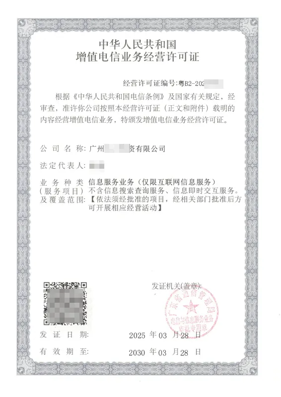 乌鲁木齐ICP许可证办理案例